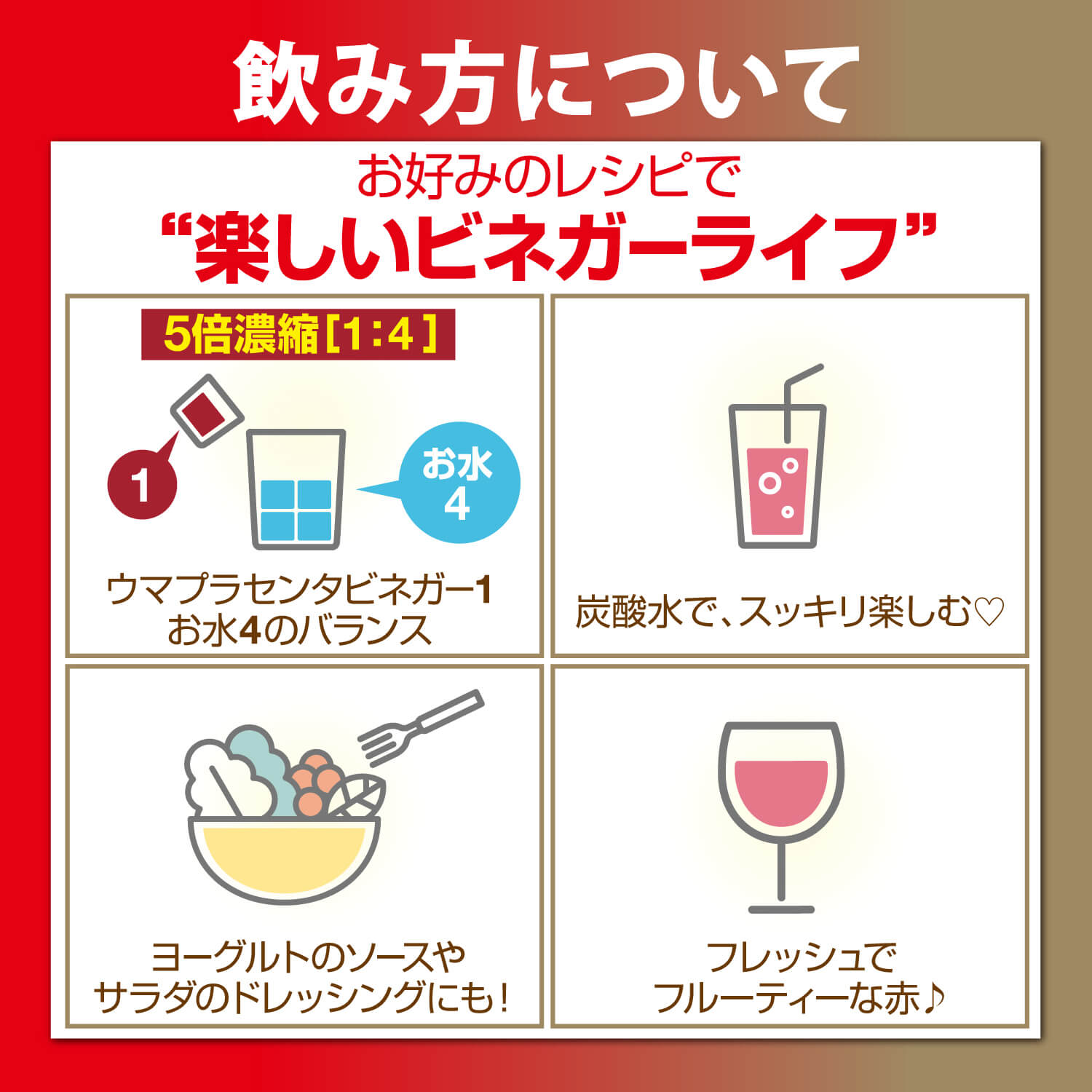 ウマプラセンタビネガー レッド
