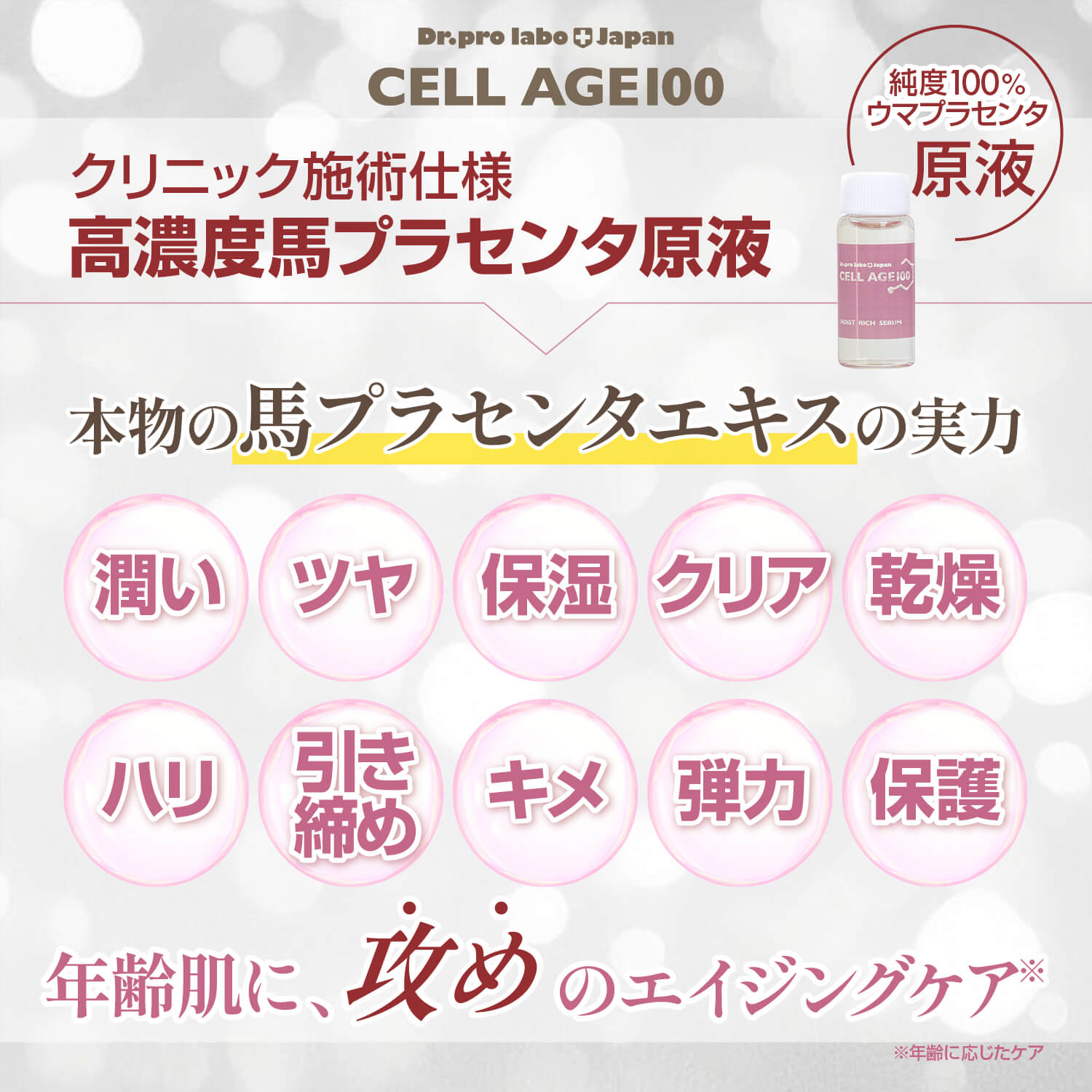 セルエイジ100 保湿美容液10mL×4本