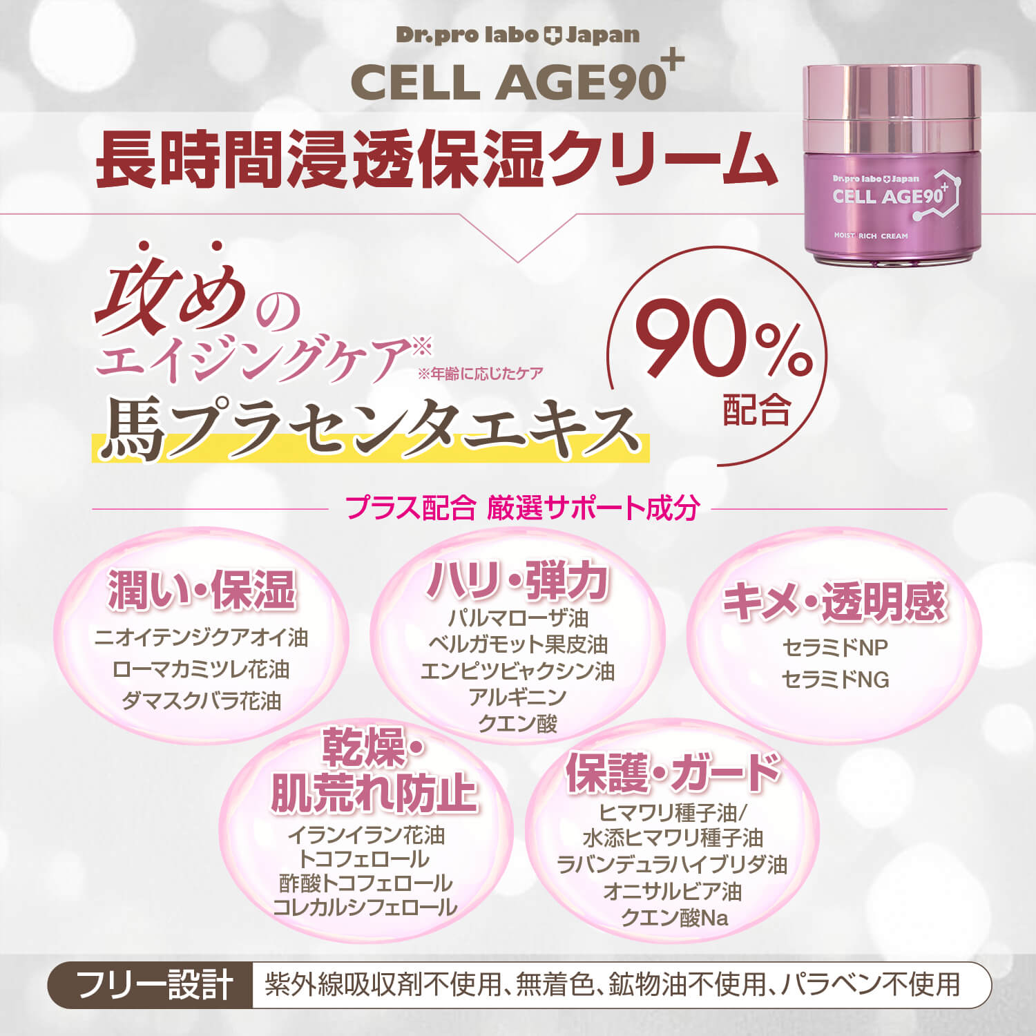 セルエイジ90プラス 保湿クリーム50g