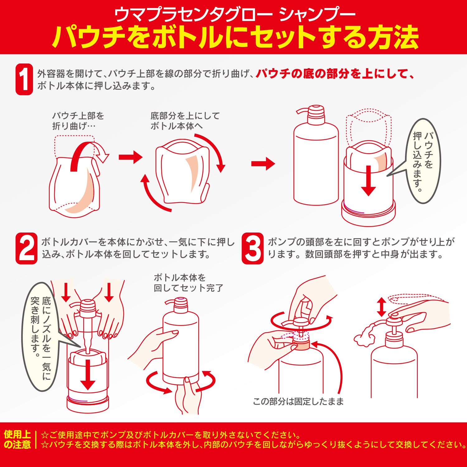 ウマプラセンタグロー シャンプーセット(レッド)400ml